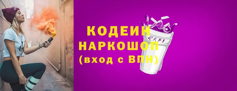 Кодеин Purple Drank  где купить наркотик  Прокопьевск 